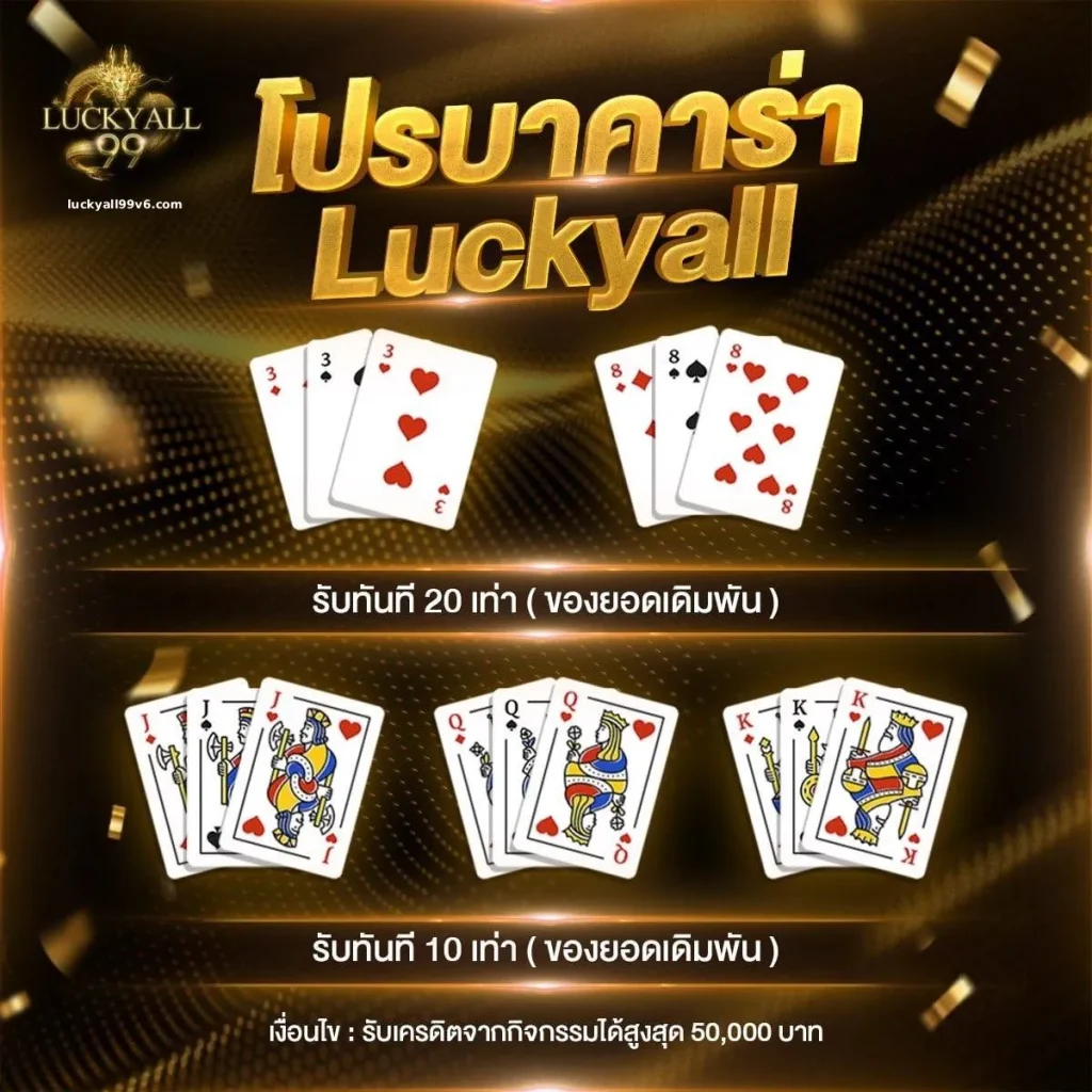 Luckyall